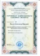 Сертификат_Исследование материалов документов 2022-2025 г.