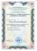 Сертификат_Исследование почерка и подписей 2022-2025 г.