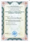 Сертификат_Исследование  реквизитов документов 2022-2025 г.