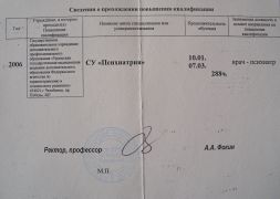 Повышение квалификации_Психиатрия от 2006г