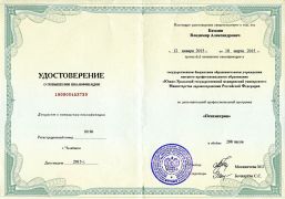 Повышение квалификации_Психиатрия от 2015г