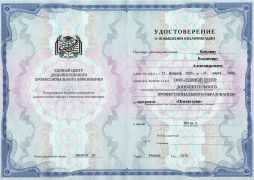 Повышение квалификации_Психиатрия от 2020г