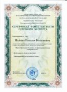 Сертификат_Идентификация человека по фотографическим изображениям_2023-2026г