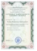 Сертификат_Иссл. почерка и подписей_2019-2022гг.