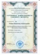 Сертификат_Иссл. почерка и подписи_2022-2025гг.