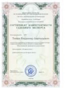 Сертификат_Иссл. реквизитов документов_2019-2022гг.