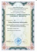 Сертификат_Иссл. реквизитов документов_2022-2025гг.