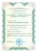 Сертификат_Иссл. реквизитов документов_2025-2028гг.
