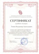 Сертификат_Иссл. строительных объектов и территории с целью проведения их оценки_2016-2019гг