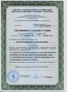 Сертификат_"Исследование строительных объектов_объем, качество_2012-2015гг."