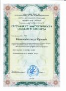 Сертификат_Исследование фотографических материалов_2022-2025гг.