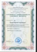 Сертификат_Исследование информационных компьютерных средств_2021-2024 г.г.