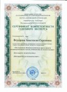 Сертификат_Исследование объектов патентных прав_2023-2026г