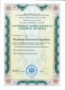 Сертификат_Исследование продуктов речевой деятельности_2023-2026г