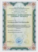 Сертификат_Исследование транспортных средств_2021-2024гг