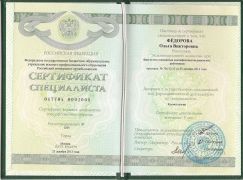 Сертификат косметолога_2013г.