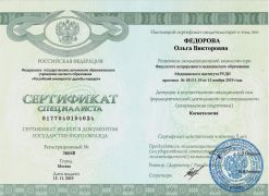 Сертификат косметолога_2019