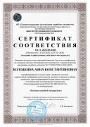 Сертификат_Основы судебной экспертизы_2025-2028