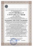 Сертификат_Перечень специализаций в обл. строительной экспертизы_2025-2028