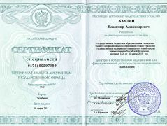 Сертификат по психиатрии от 2015г