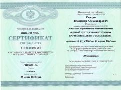 Сертификат по психиатрии от 2020г