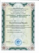 Сертификат_Применение хроматографических методов при исследовании объектов судебной экспертизы_2023-2026гг.