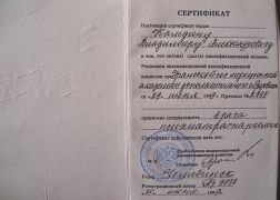Сертификат_Врач психиатор-нарколог от 1999г