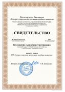 Свидетельство о членстве СРО судебных экспертов от 2025