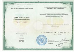 Удостоверение повышение квалификации по косметологии_2019