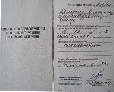 Удостоверение_Психиатрия от 2006г