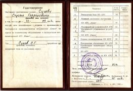 Удостоверение о повышении квалификации_1987г.