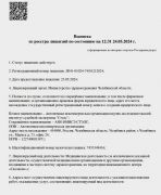 Выписка из реестра лицензий_стр1