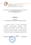 Выписка из Реестра СРО экспертов от 2025